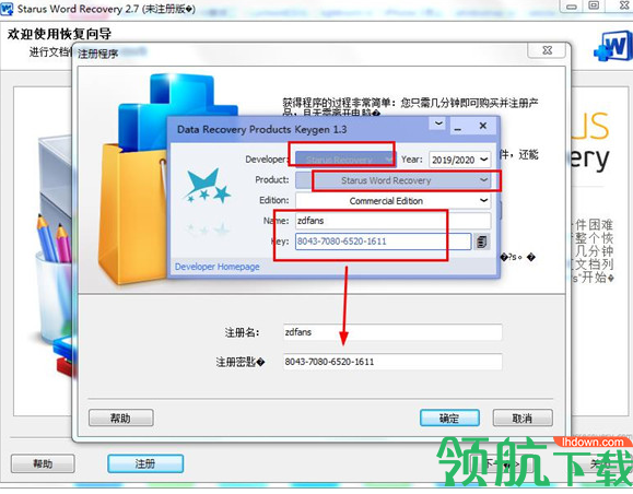 StarusWordRecovery绿色破解版