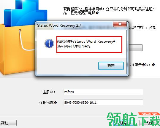 StarusWordRecovery绿色破解版