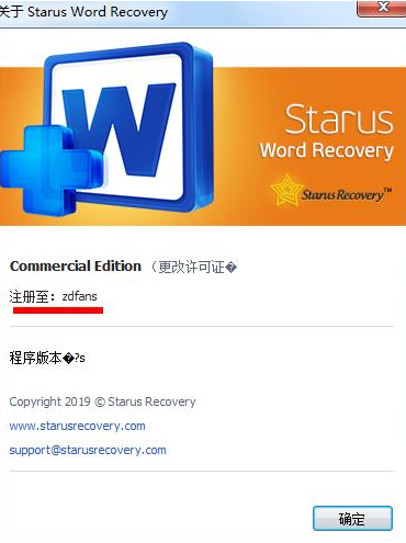 StarusWordRecovery绿色破解版