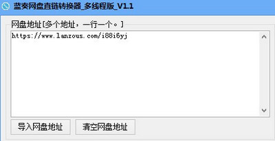 蓝奏网盘直链转换器多线程版
