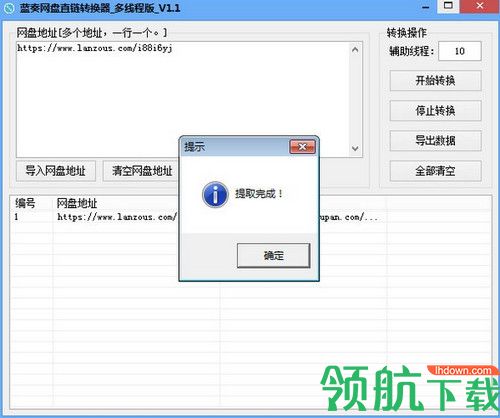 蓝奏网盘直链转换器多线程版