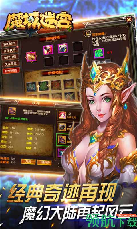魔域迷宫BT版