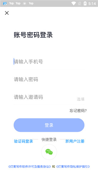 灯果写作App版