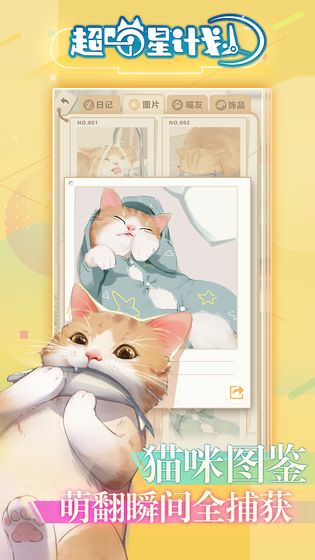 超喵星计划安卓版