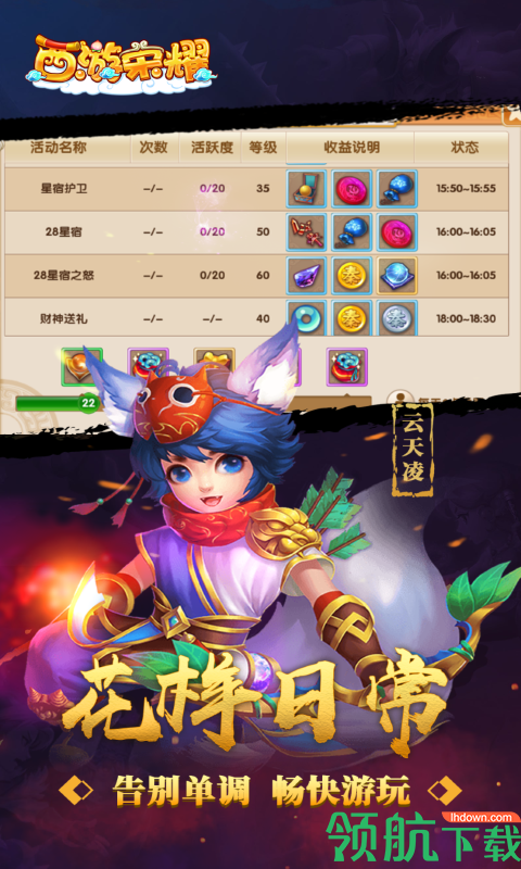 西游荣耀豪华版