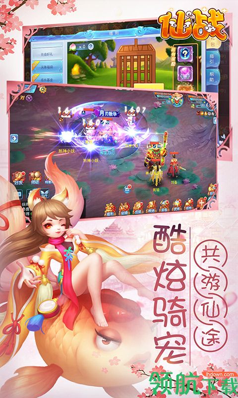 仙战官方版