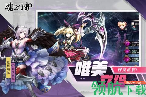 魂之守护九游版