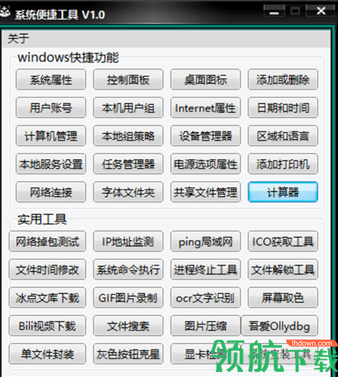 系统便捷工具绿色版