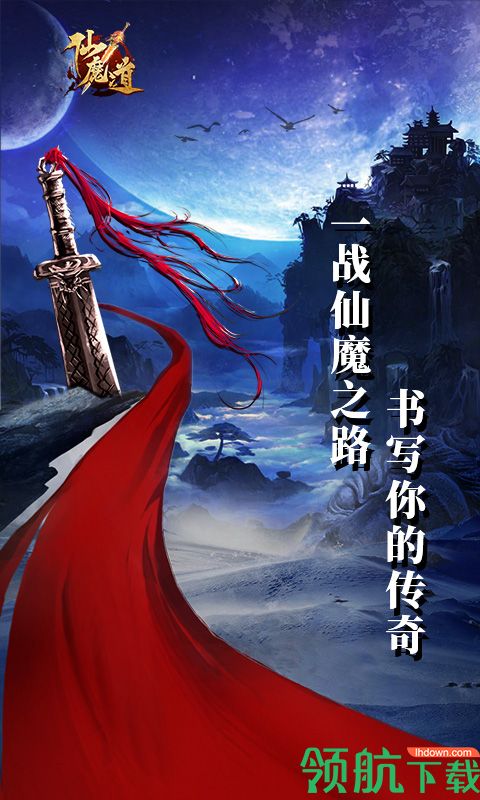 仙魔道双剑奇缘安卓版