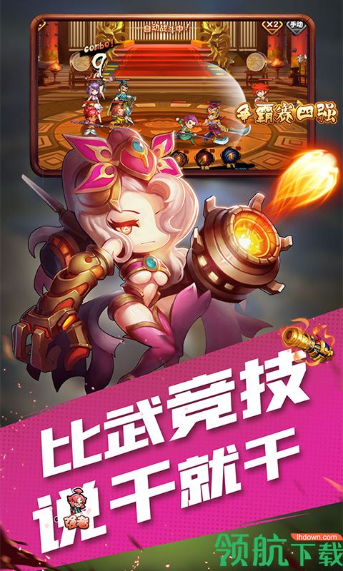 冲鸭三国白嫖版