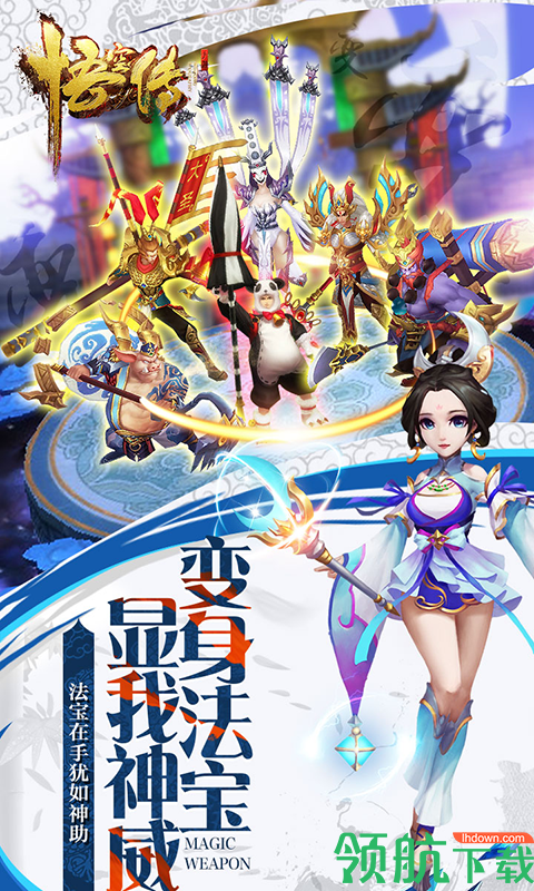 悟空传:紫霞情缘版