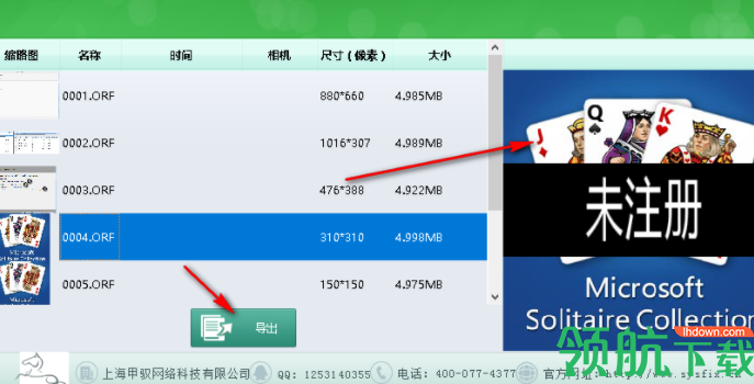 赤兔奥林巴斯ORF图片恢复软件官方版
