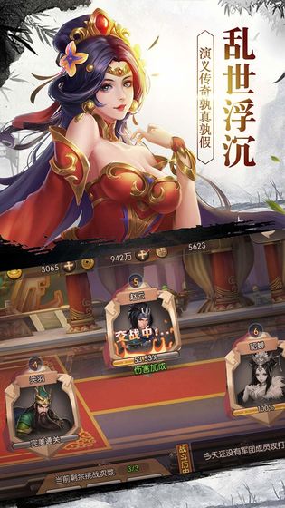 天天三国官方版