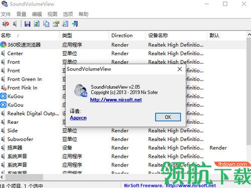 SoundVolumeView汉化版