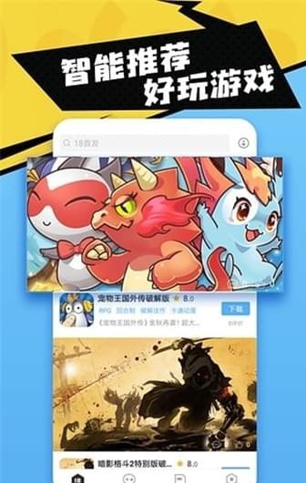 18游戏盒子安卓免费版