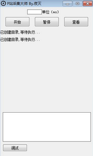 P站采集大师