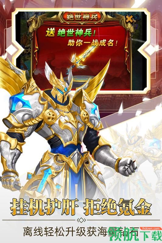 守护英雄传说九游版