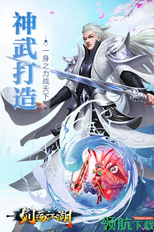 剑荡江湖官方版