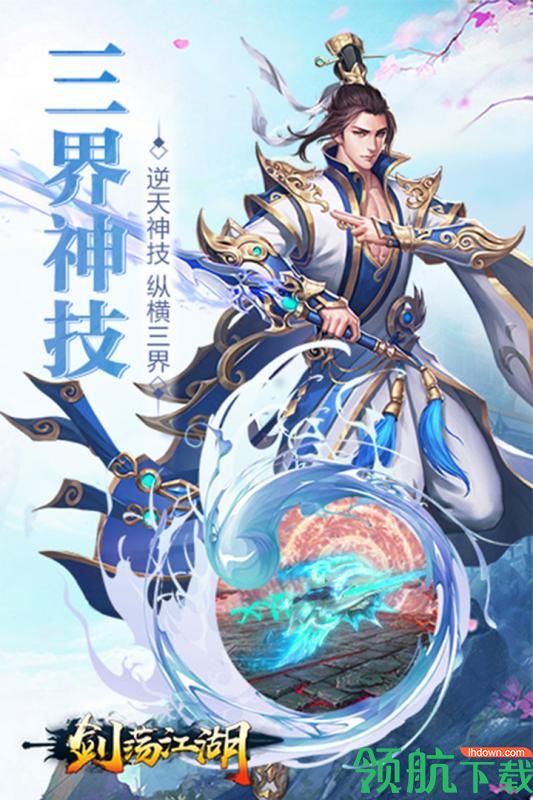 剑荡江湖官方版