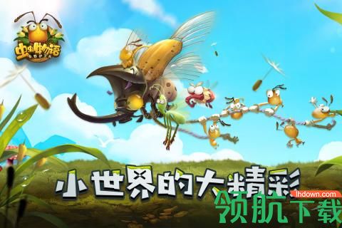 虫虫物语最新版