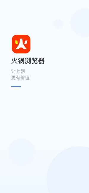 火锅浏览器App手机版