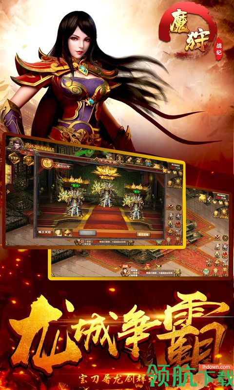 魔狩战纪单职业折扣版