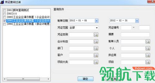 畅捷数据查询系统