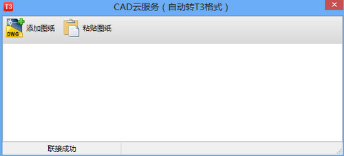 CAD云服务自动转T3