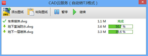 CAD云服务自动转T3