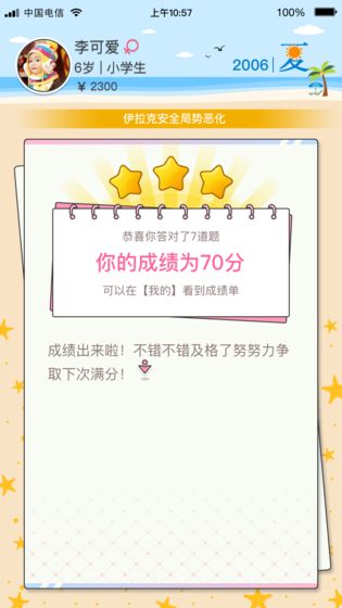先富起来安卓版