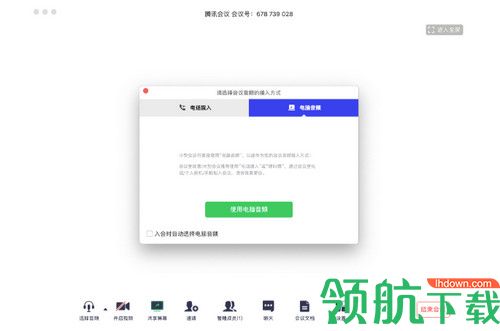 腾讯会议客户端