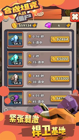 合成坦克大战僵尸安卓版