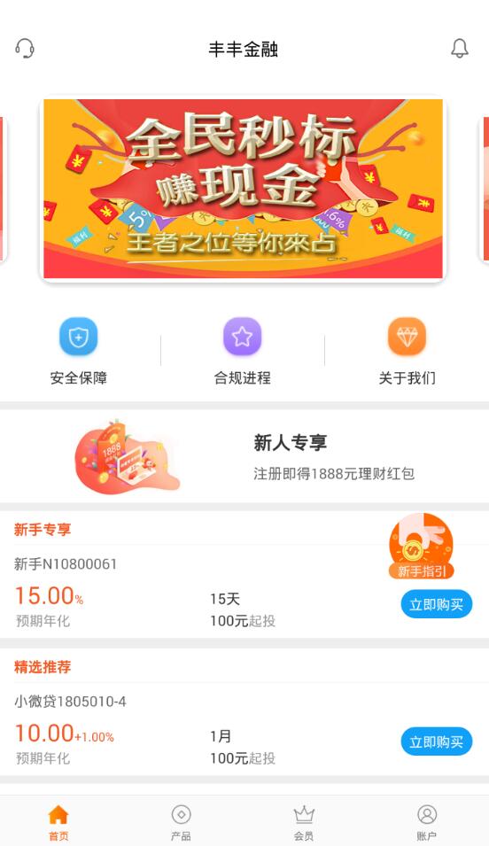 金融软件