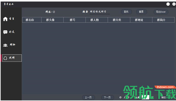 勇哥QQ群成员提取器绿色版