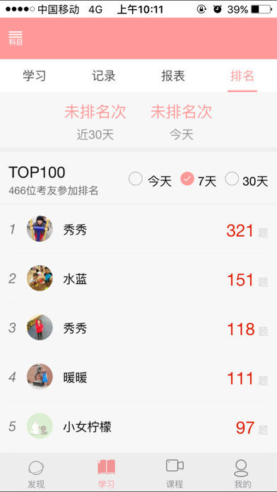 学习