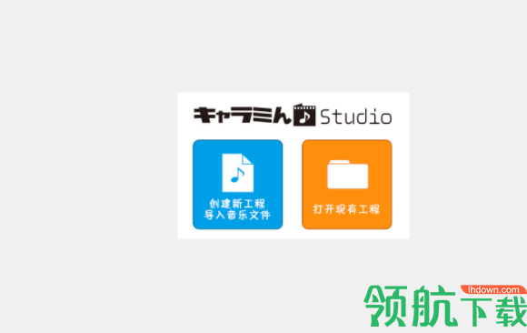 CharaminStudio舞蹈动画设计工具官方版