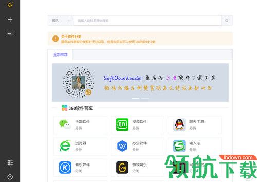 三点软件下载工具