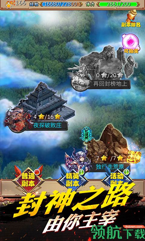 Q版封神榜星耀版