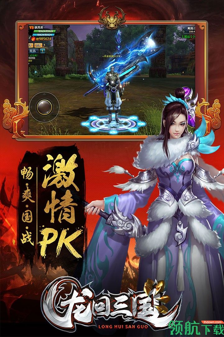 龙回三国BT版