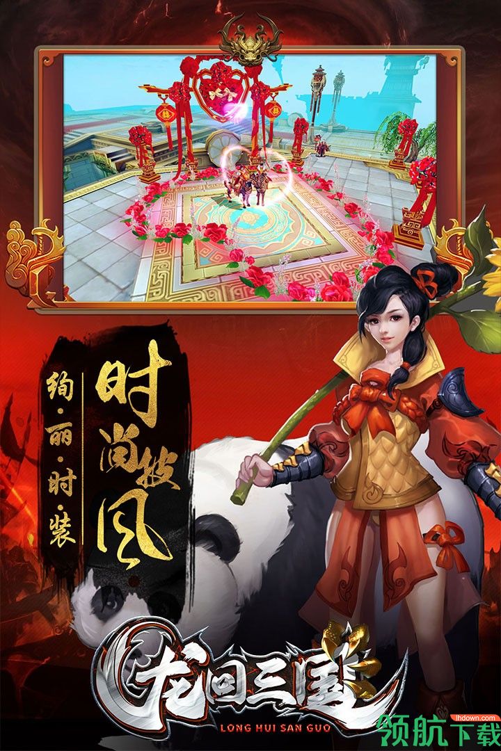 龙回三国BT版