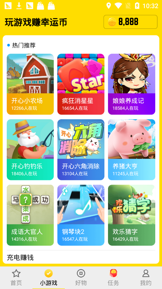 幸运游戏赚钱App版