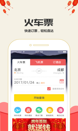 交通出行
