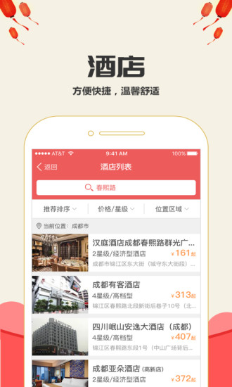 交通出行