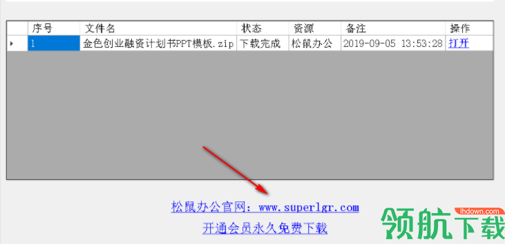 松鼠办公免登陆下载器绿色版