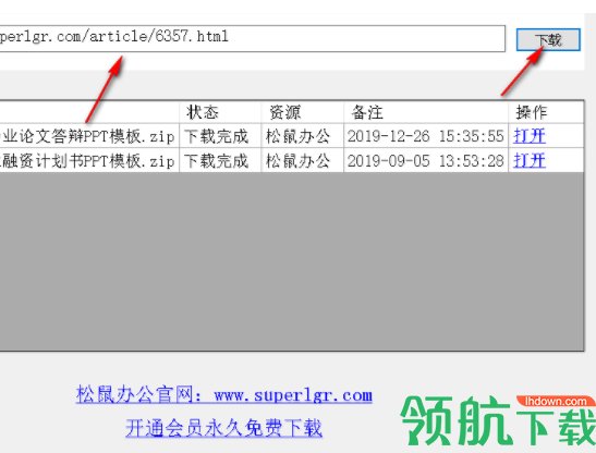 松鼠办公免登陆下载器绿色版