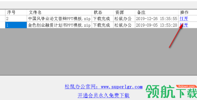 松鼠办公免登陆下载器绿色版