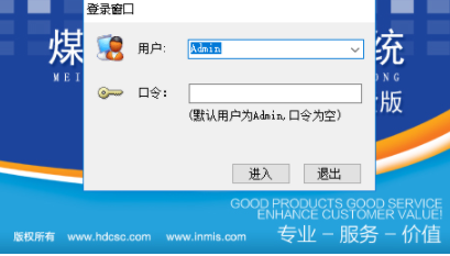 宏达煤炭销售管理系统官方版