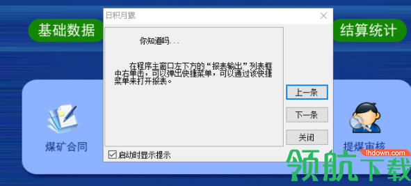 宏达煤炭销售管理系统官方版