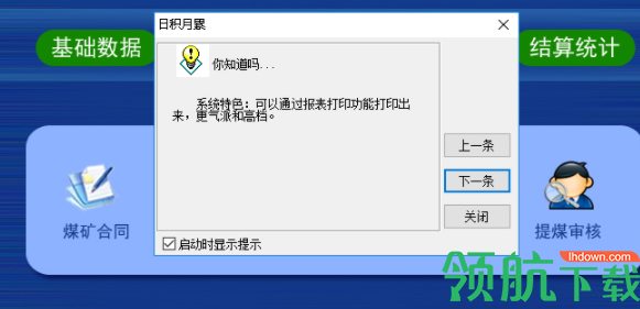 宏达煤炭销售管理系统官方版