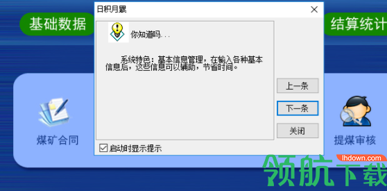 宏达煤炭销售管理系统官方版